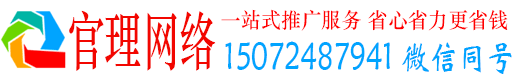 镇远官理百度推广返点